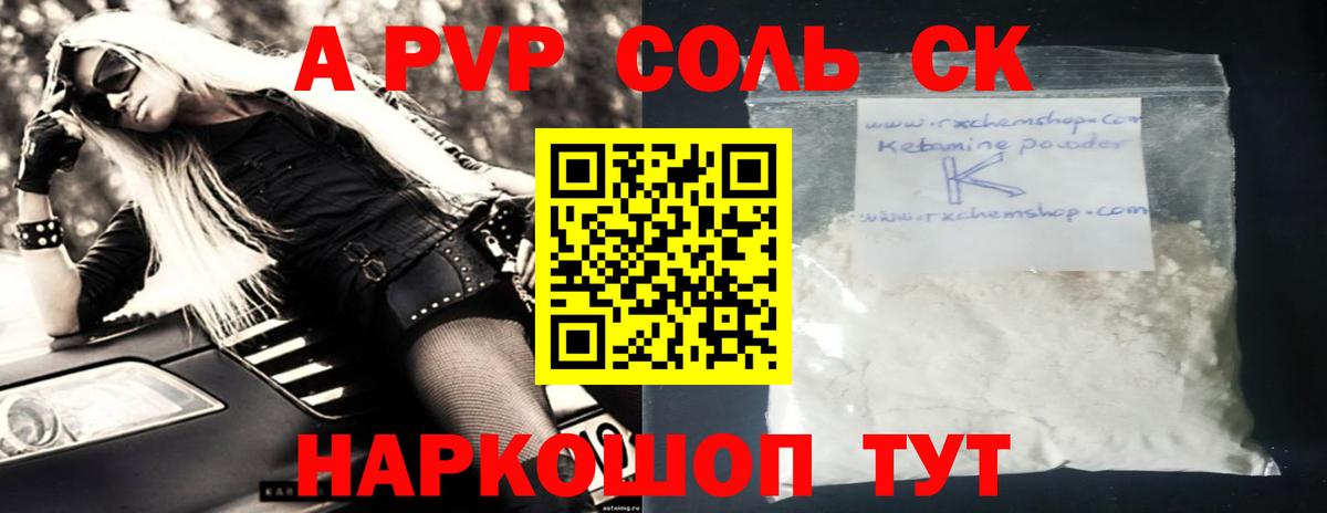 Alpha-PVP крисы CK  Вход с VPN  A-PVP Соль  даркнет сайт  Холмск  A-PVP 