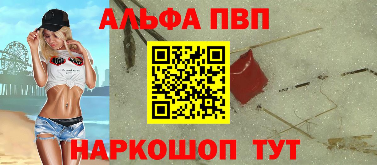 Альфа ПВП Соль Холмск