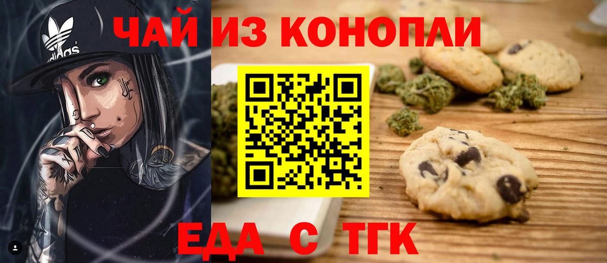 Еда ТГК марихуана  Вход с VPN  Холмск 