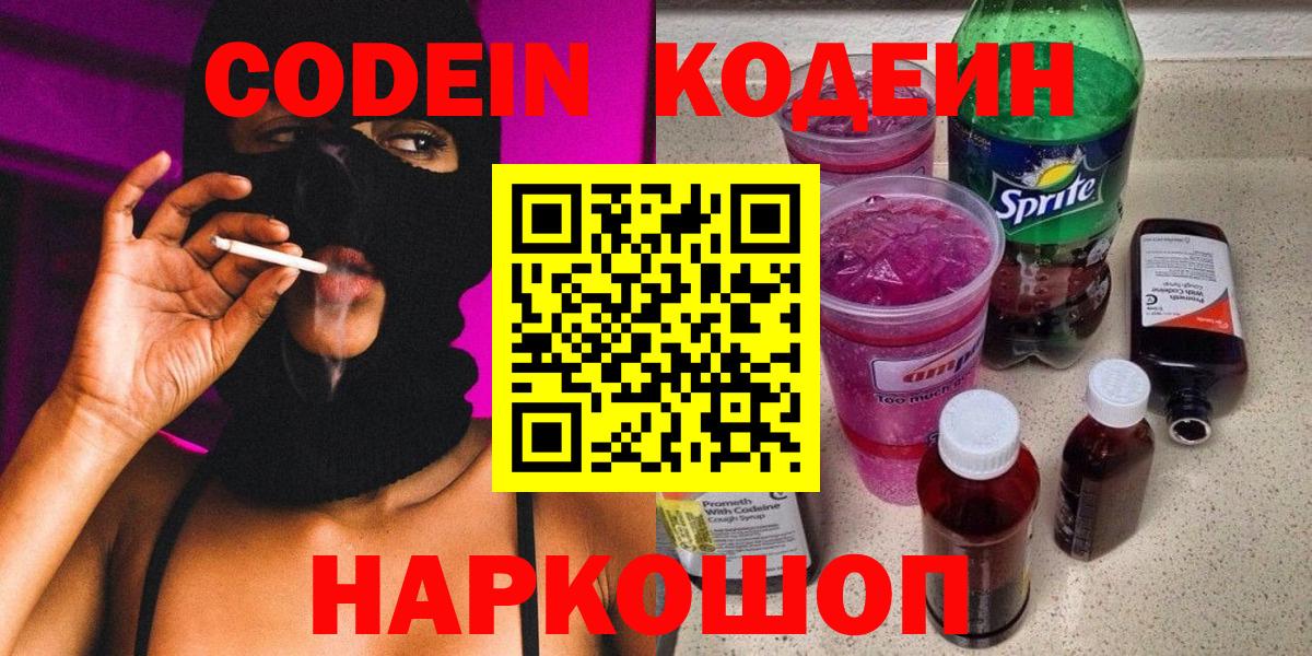 Холмск  Кодеиновый сироп Lean напиток Lean (лин)  купить наркотики сайты  Вход с VPN 