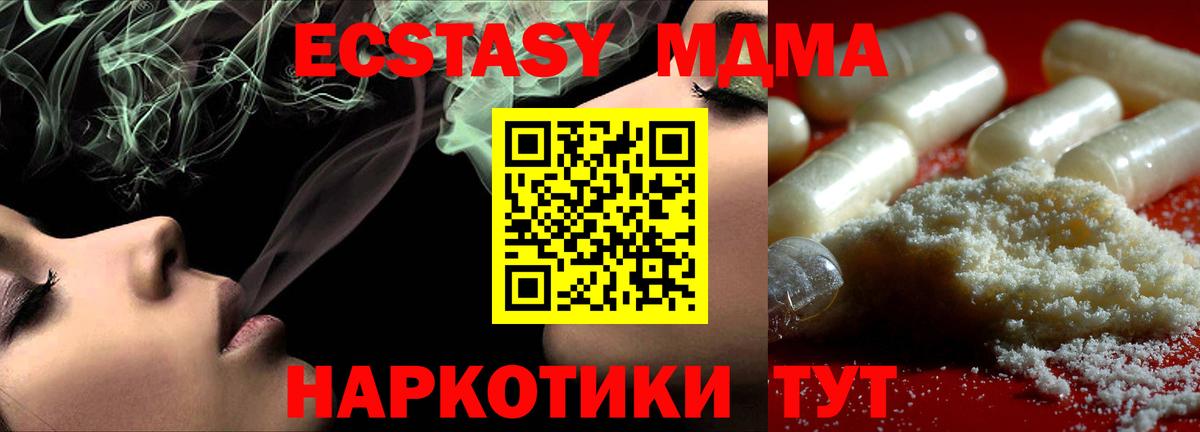 МДМА VHQ  Вход с VPN  МДМА Molly  МДМА  Холмск 