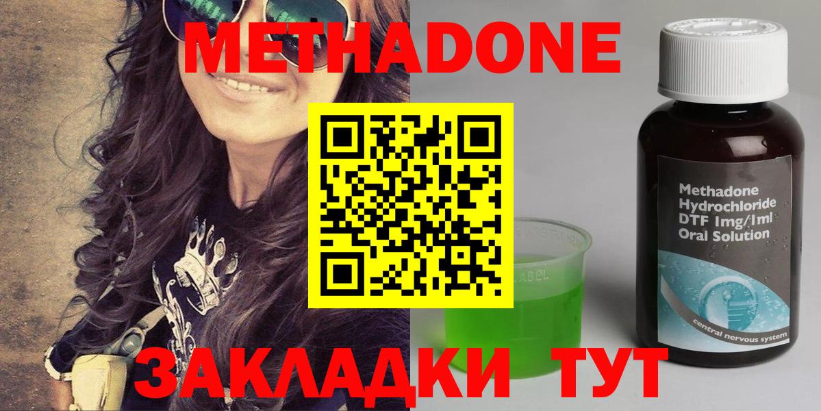 МЕТАДОН мёд  Вход с VPN  это состав  Холмск  МЕТАДОН methadone 