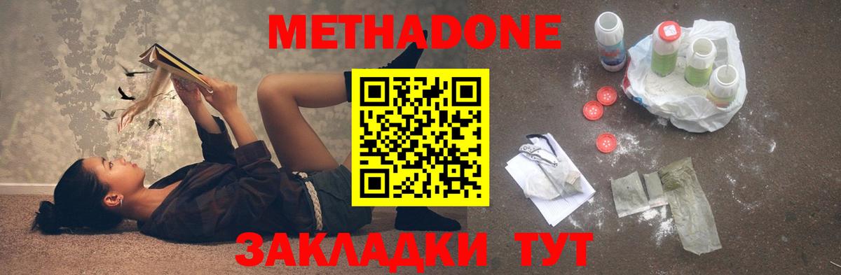 Метадон VHQ Холмск