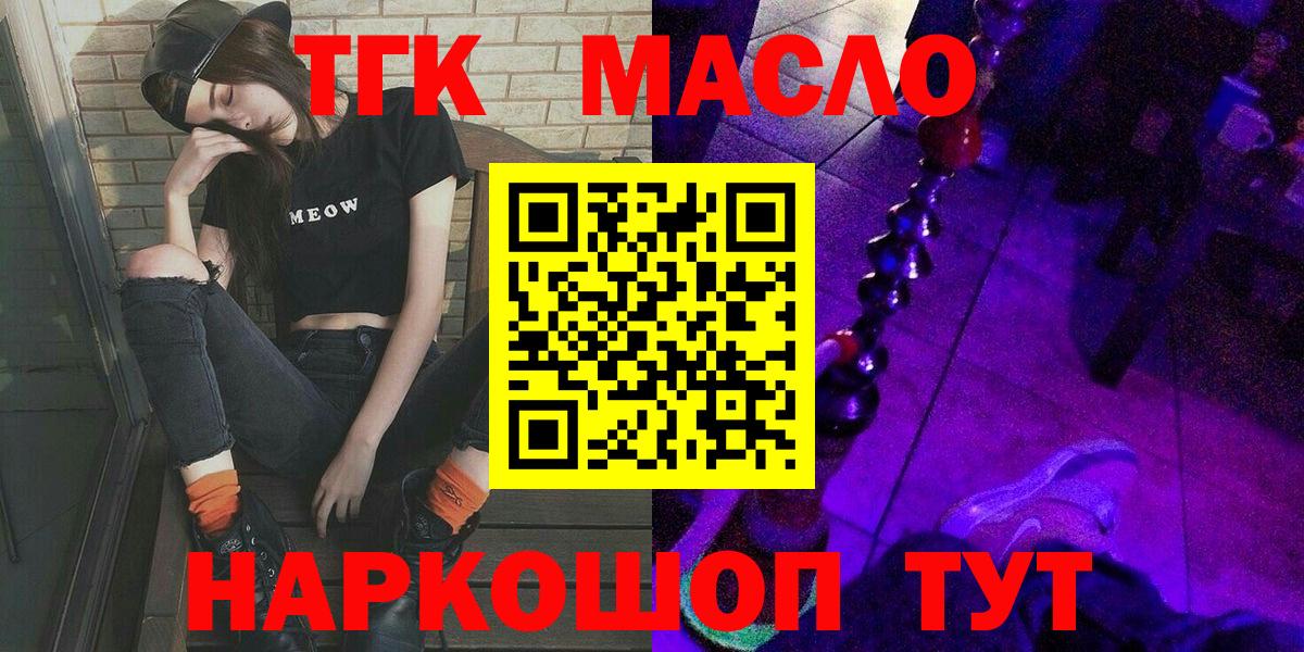 ТГК THC oil Холмск